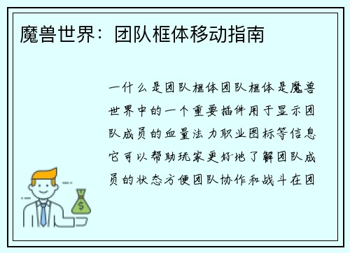 魔兽世界：团队框体移动指南